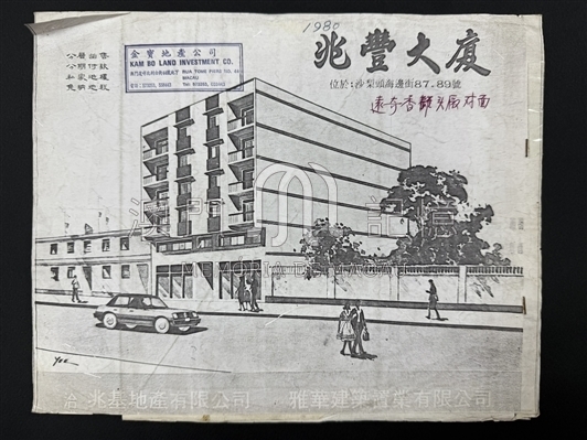 兆豐大廈售樓書